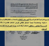 بالوثائق: قرار صنعاء (منع نهب النفط) يحبط سرقة 2.6 مليون برميل شهريا 